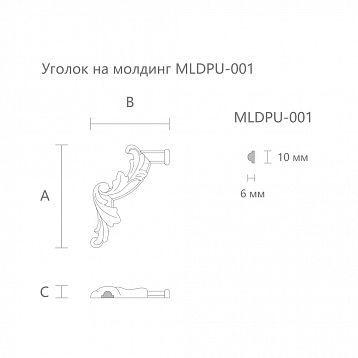 Полиуретановая накладка MLDPU-1U-2L чертеж, декор для творчества