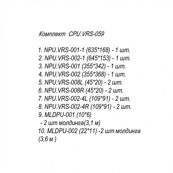 Комплект декора из полиуретана CPU.VRS-059 состав комплекта