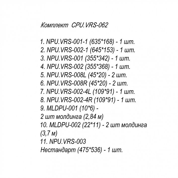 Комплект декора из полиуретана CPU.VRS-062 состав