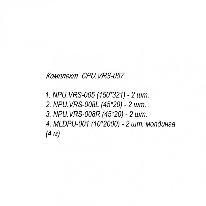 Декоративные элементы из полиуретана CPU.VRS-057 состав комплекта