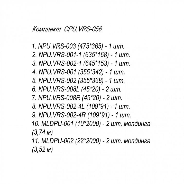 Состав комплекта  CPU.VRS-056