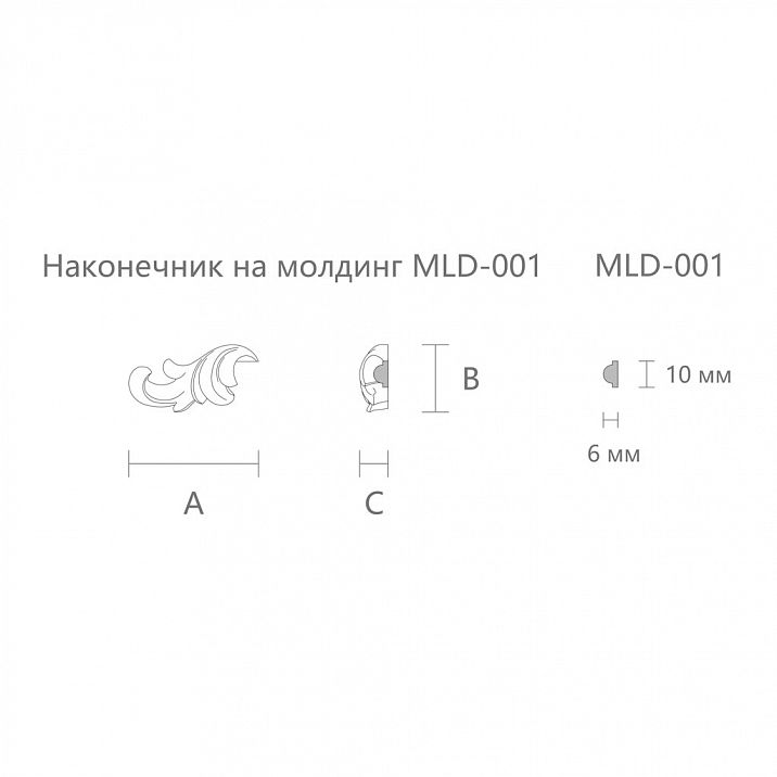 Резной наконечник на молдинг N-362L комплект к MLD-001 чертеж